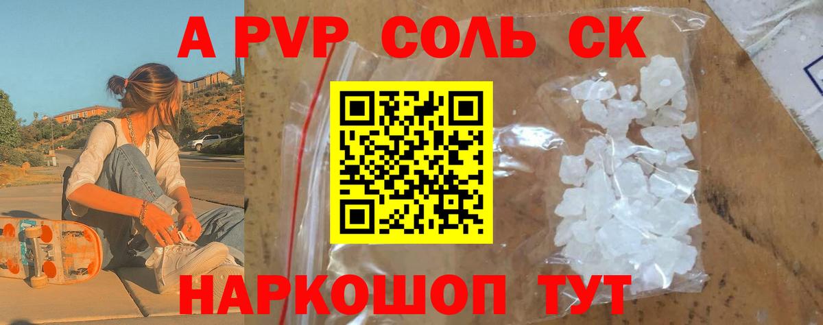 A-PVP кристаллы Минусинск
