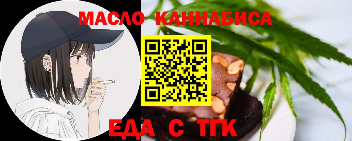 Печенье с ТГК конопля Минусинск
