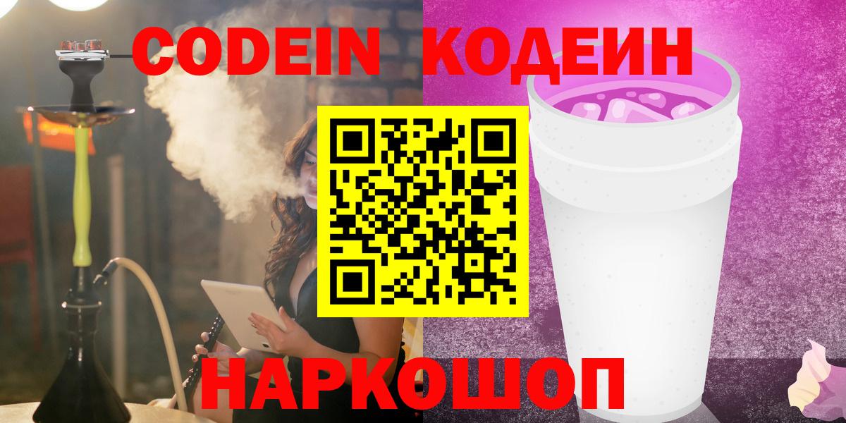 Кодеин напиток Lean (лин) Минусинск