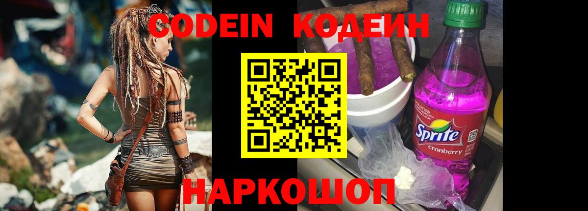 Минусинск  Кодеин напиток Lean (лин)  Кодеин напиток Lean (лин)  Вход с VPN 