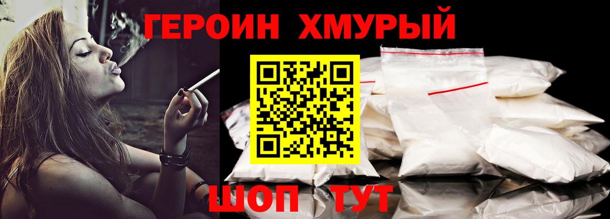 Минусинск  Героин гречка  Вход с VPN 