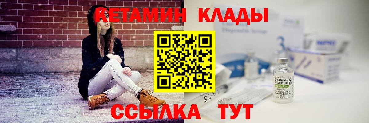 Кетамин ketamine  Кетамин ketamine  Вход с VPN  Минусинск 