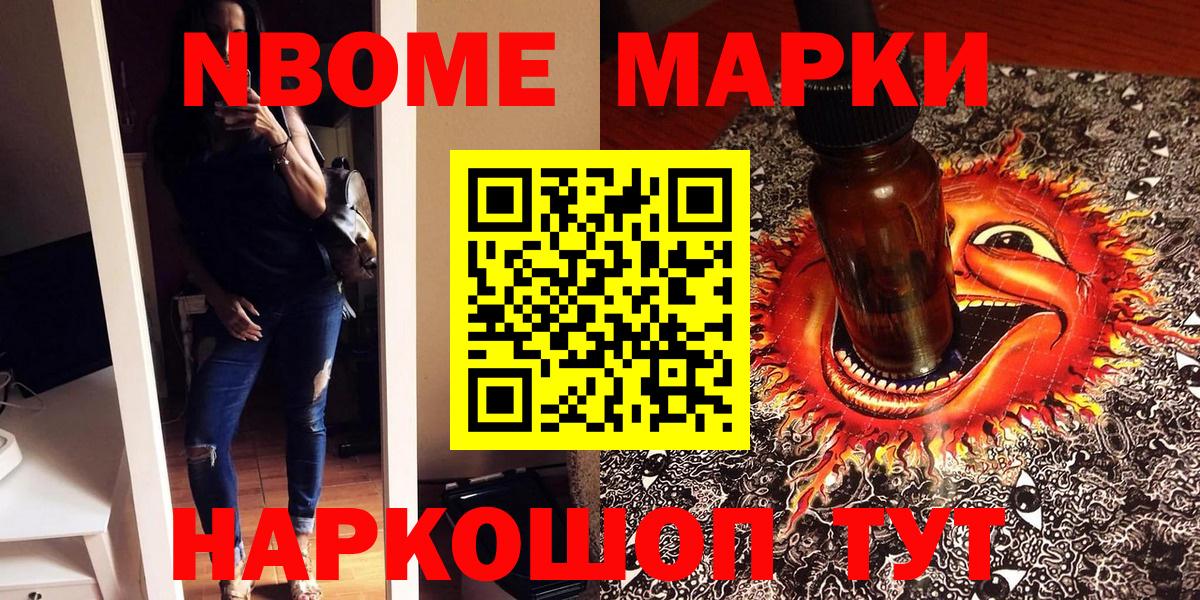 Марки NBOMe 1500мкг Минусинск